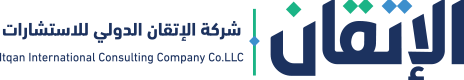 شركة الإتقان الدولي للإستشارات