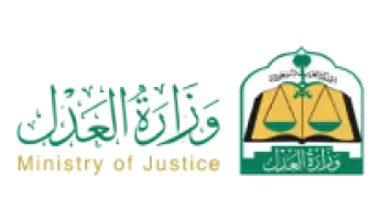 وزارة العدل