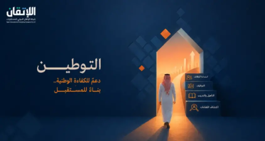 نظام التوطين الحالي في المملكة العربية السعودية