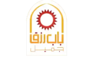 باب رزق جميل