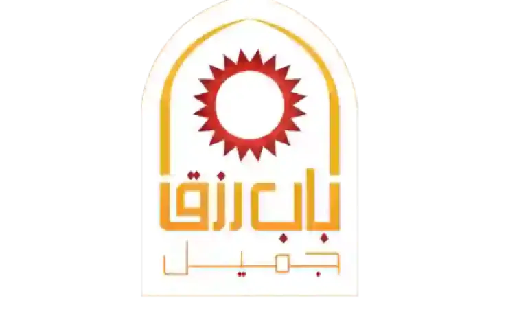 Bab Rizq Jameel
