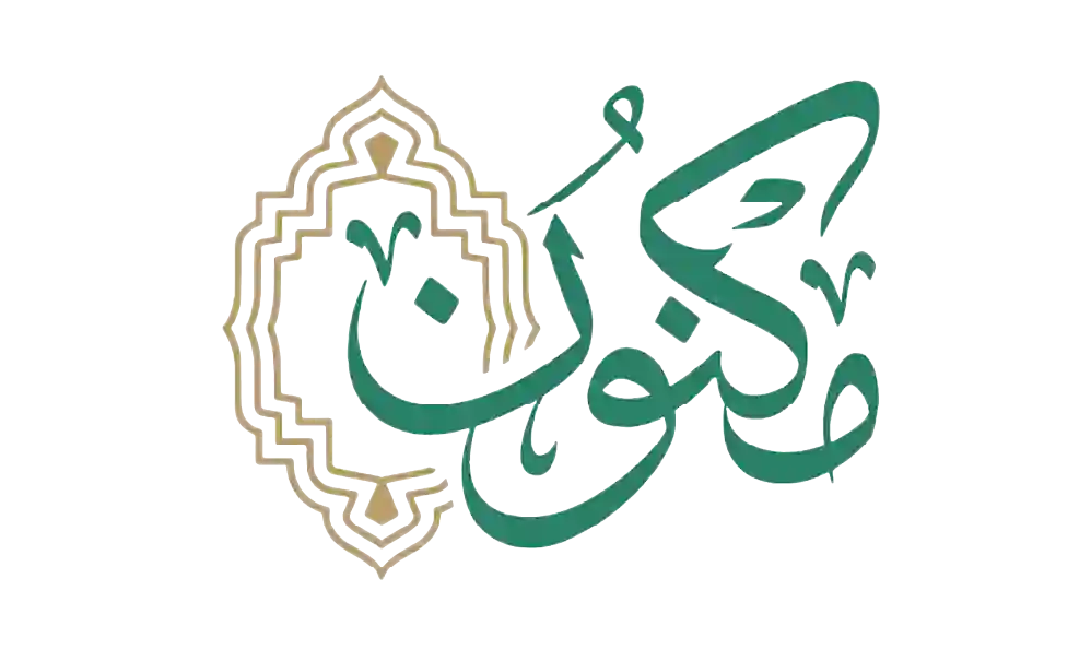 مكنون